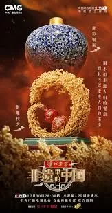 非遗里的中国海报