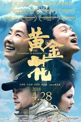 黄金花(国语)海报