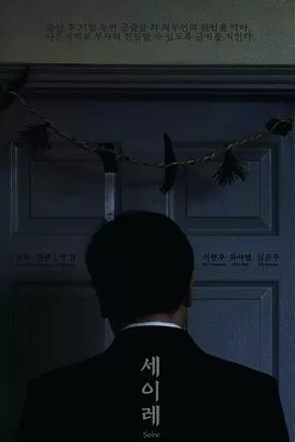 三七日[电影解说]海报