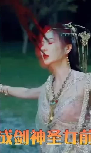 我靠拔剑成剑神圣女前妻后悔了海报