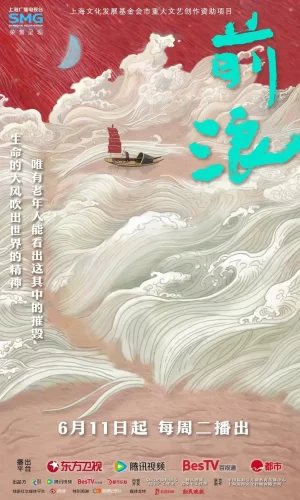 前浪海报