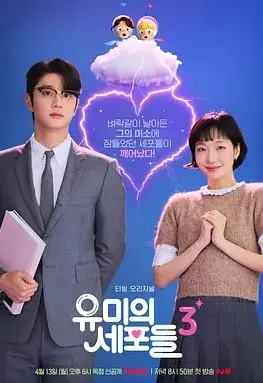 柔美的细胞小将第三季海报