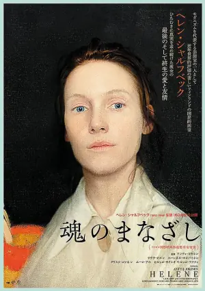 海莲娜:画布人生海报