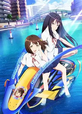 神田川JETGIRLS海报