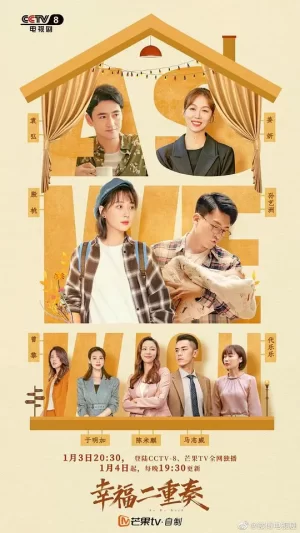 幸福二重奏TV版海报