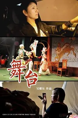 舞台海报
