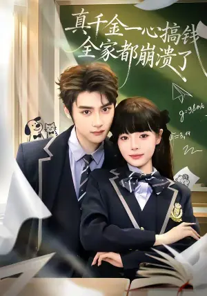 真千金一心搞钱,全家都崩溃了海报