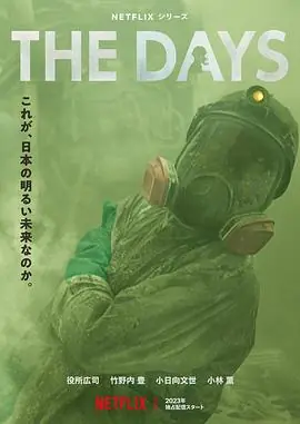 核灾日月海报