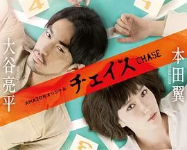 追查第一章海报