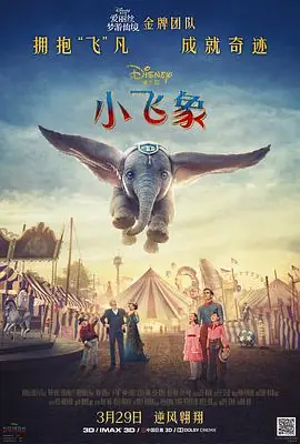 小飞象Dumbo海报