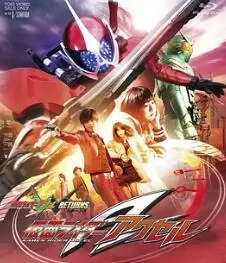 假面骑士WReturns:假面骑士Accel海报