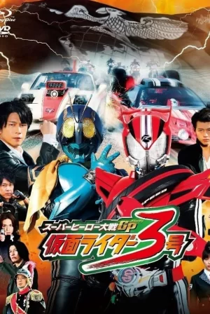 超级英雄大战GP海报