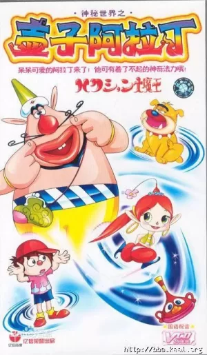 喷嚏大魔怪海报