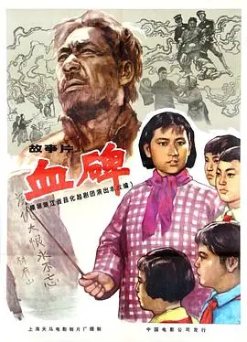 血碑海报
