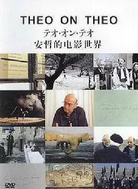 安哲的电影世界海报