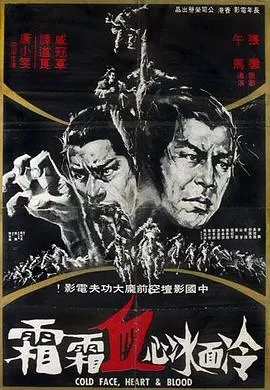 胡惠乾血战西禅寺[电影解说]海报