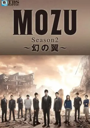 MOZU第二季海报