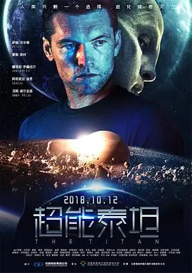 超能泰坦(国语)海报