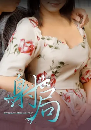 射局海报