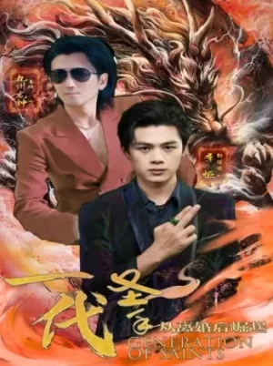 一代圣手,从离婚后崛起海报