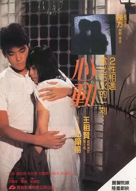 心动1986(国语)海报