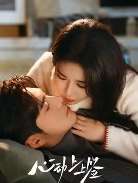 心动上上签海报