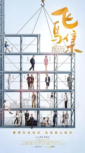 飞鸟集满月cp恋爱日记海报