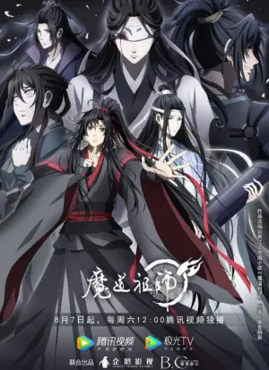 魔道祖师第三季海报