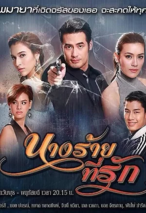 亲爱的女魔海报