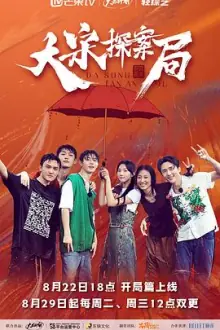 大宋探案局外传海报