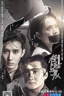 借东西的男人海报