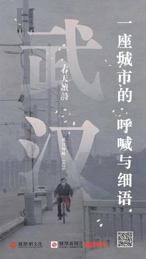 春天读诗武汉特辑海报