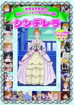 格林童话剧场(国语)海报