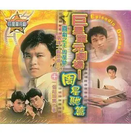 哥哥的女友(粤语)海报