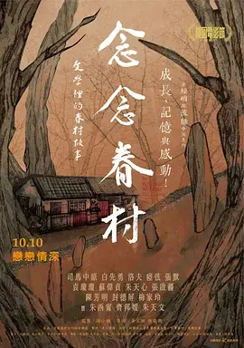 念念眷村:文学里的眷村故事海报