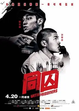 同囚(国语)海报