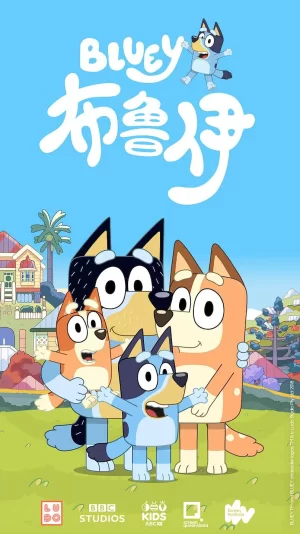 布鲁伊第一季海报