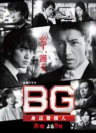 BG:贴身保镖海报