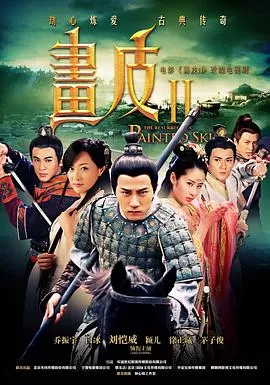 画皮之真爱无悔[电影解说]海报