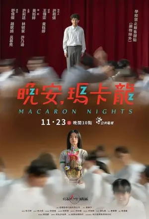 晚安,玛卡龙海报