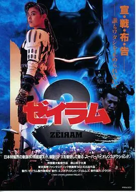 伊利亚:杰拉姆2海报