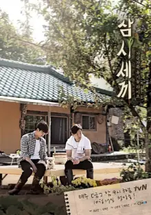 三时三餐第一季海报