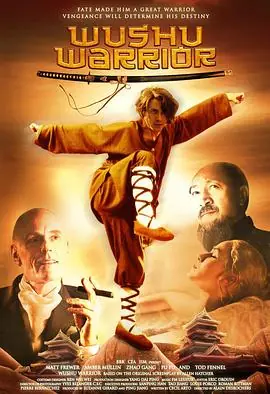 龙武士WushuWarrior海报