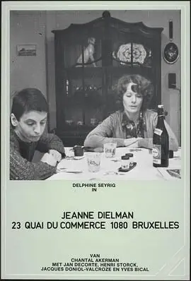 让娜·迪尔曼JeanneDielman,23QuaiduCommerce,1080Bruxelles海报