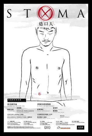 造口人海报