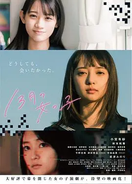 13月的女孩13月の女の子海报