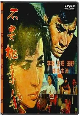 不要抛弃我海报