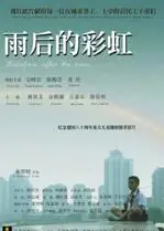 雨后的彩虹海报