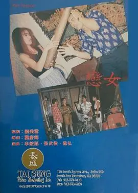 恋女海报