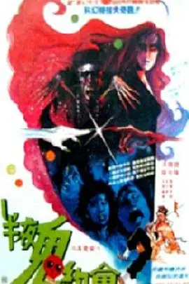 灵幻小姐(粤语)海报